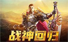 最新开传奇万劫版战士咋样提高无极真气！